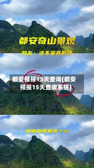 都安预报15天查询(都安预报15天查询系统)-第2张图片