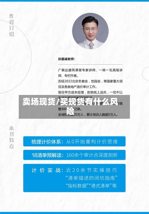 卖场现货/买现货有什么风险-第2张图片