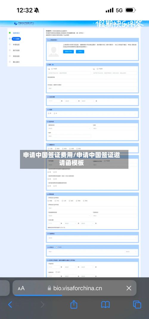 申请中国签证费用/申请中国签证邀请函模板-第3张图片