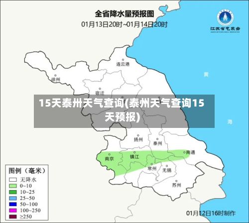 15天泰卅天气查询(泰州天气查询15天预报)