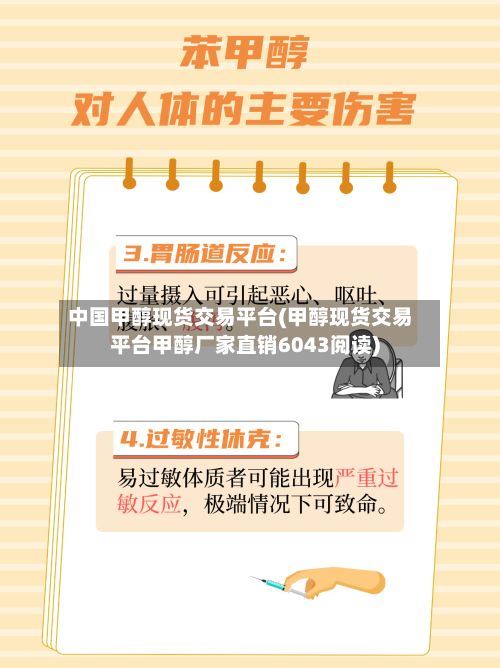 中国甲醇现货交易平台(甲醇现货交易平台甲醇厂家直销6043阅读)