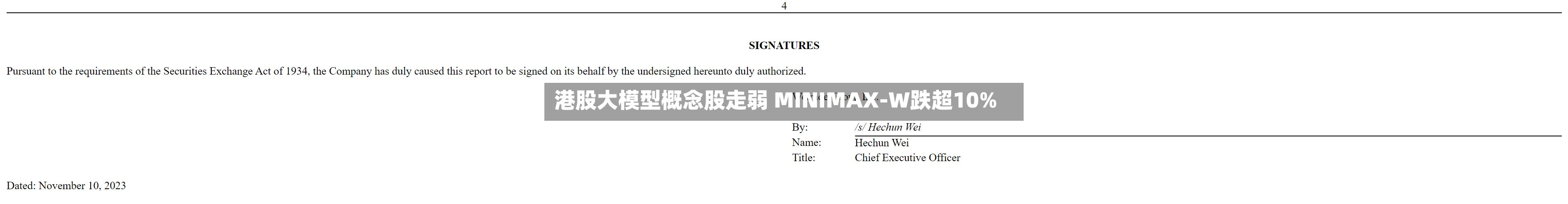 港股大模型概念股走弱 MINIMAX-W跌超10%