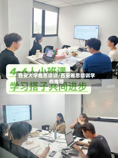 西安大学雅思培训/西安雅思培训学校推荐