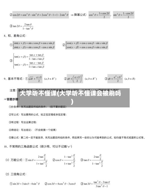 大学听不懂课(大学听不懂课会被刷吗)