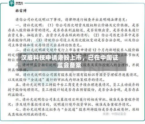 汉威科技申请港股上市，已在中国证监会备案-第3张图片