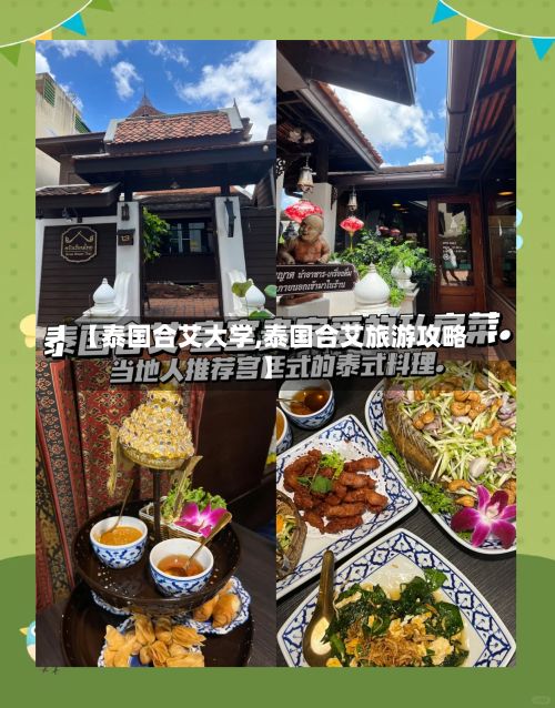 【泰国合艾大学,泰国合艾旅游攻略】