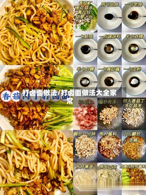 打卤面做法/打卤面做法大全家常-第2张图片