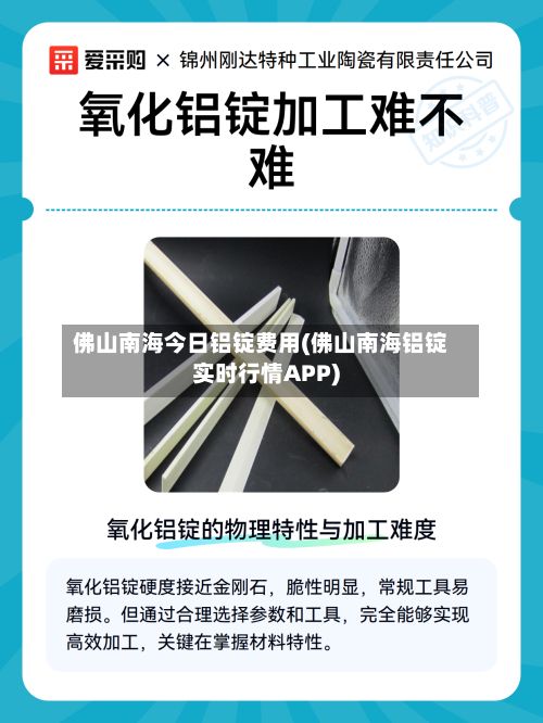 佛山南海今日铝锭费用(佛山南海铝锭实时行情APP)-第3张图片