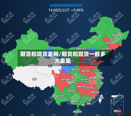 期货和现货差网/期货和现货一般多大差距-第2张图片