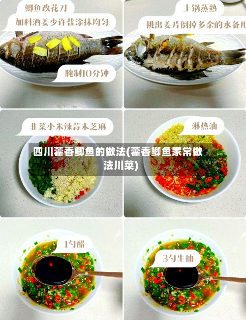 四川藿香鲫鱼的做法(藿香鲫鱼家常做法川菜)-第2张图片