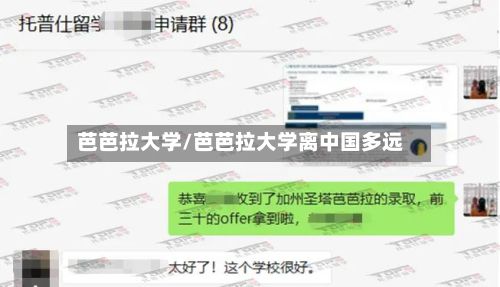 芭芭拉大学/芭芭拉大学离中国多远-第2张图片