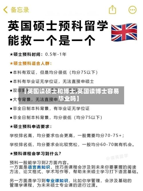 【英国读硕士和博士,英国读博士容易毕业吗】