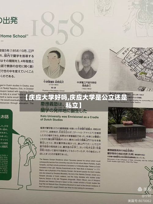 【庆应大学好吗,庆应大学是公立还是私立】