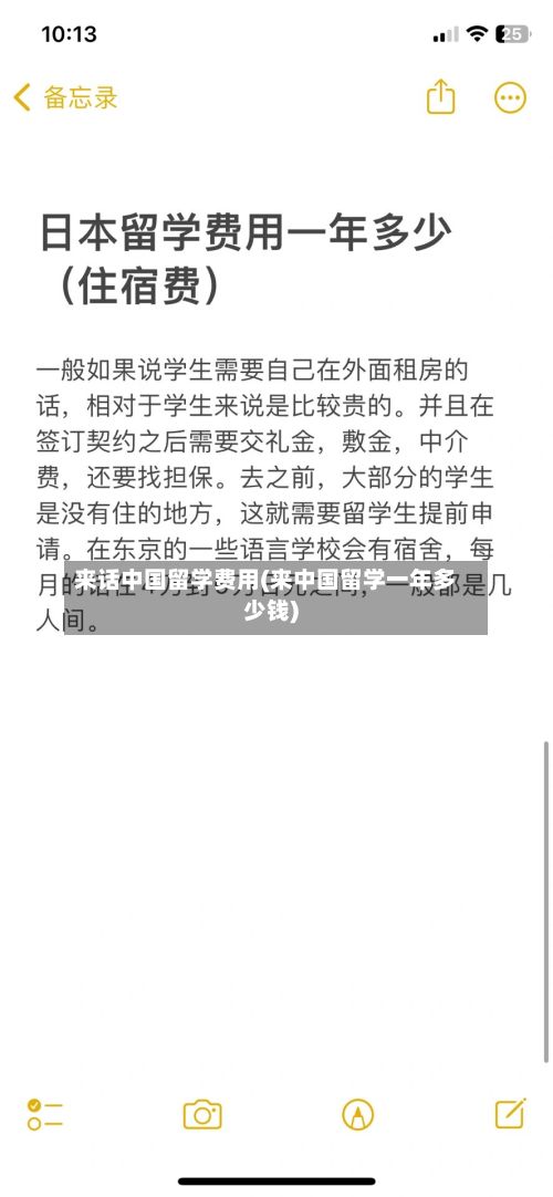 来话中国留学费用(来中国留学一年多少钱)-第2张图片
