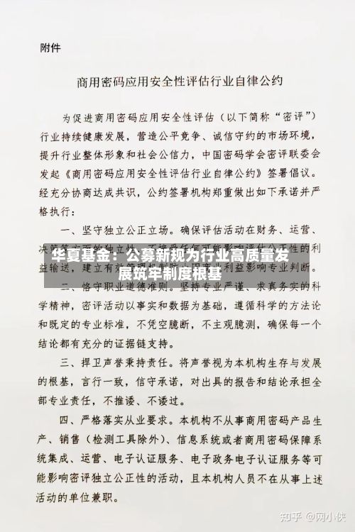 华夏基金:公募新规为行业高质量发展筑牢制度根基-第2张图片