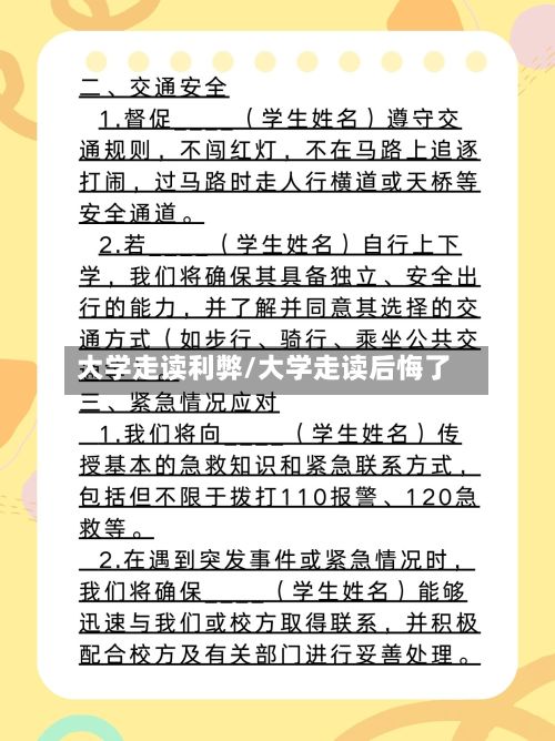 大学走读利弊/大学走读后悔了-第3张图片