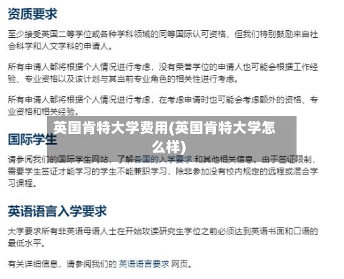 英国肯特大学费用(英国肯特大学怎么样)-第2张图片