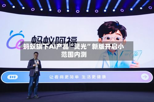 蚂蚁旗下AI产品“灵光	”新版开启小范围内测-第2张图片