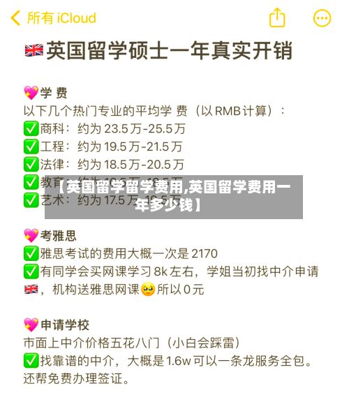 【英国留学留学费用,英国留学费用一年多少钱】-第2张图片