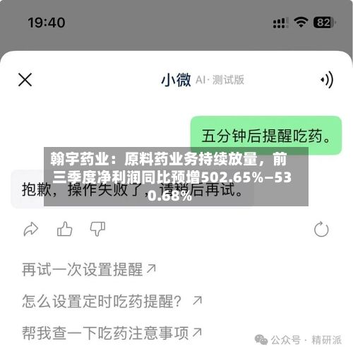 翰宇药业：原料药业务持续放量	，前三季度净利润同比预增502.65%—530.68%-第2张图片