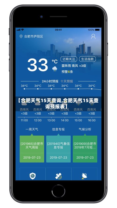 【合肥天气15天查询,合肥天气15天查询预报表】