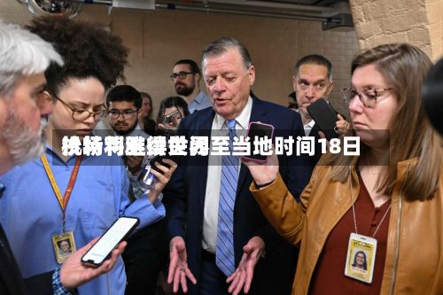 沙特利雅得世界机场将继续关闭至当地时间18日