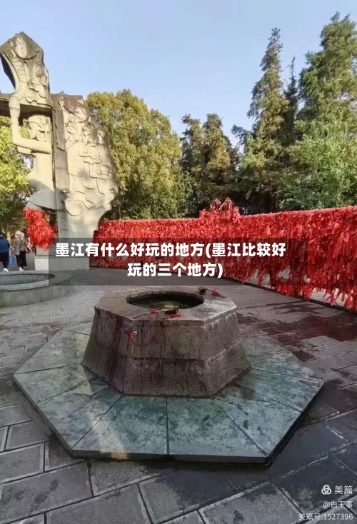 墨江有什么好玩的地方(墨江比较好玩的三个地方)