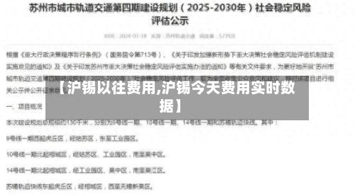 【沪锡以往费用,沪锡今天费用实时数据】