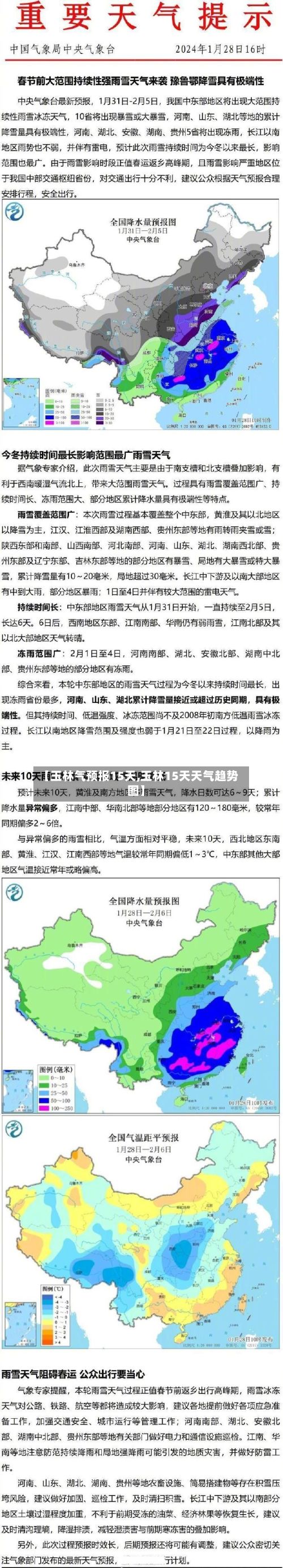 【玉林气预报15天,玉林15天天气趋势图】-第3张图片