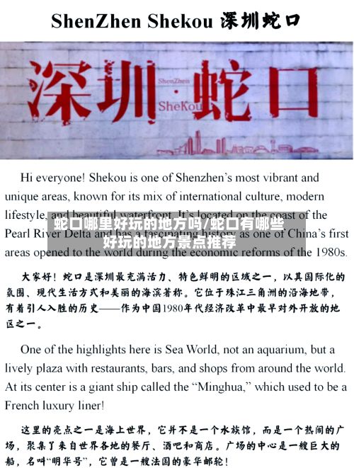 蛇口哪里好玩的地方吗/蛇口有哪些好玩的地方景点推荐-第2张图片