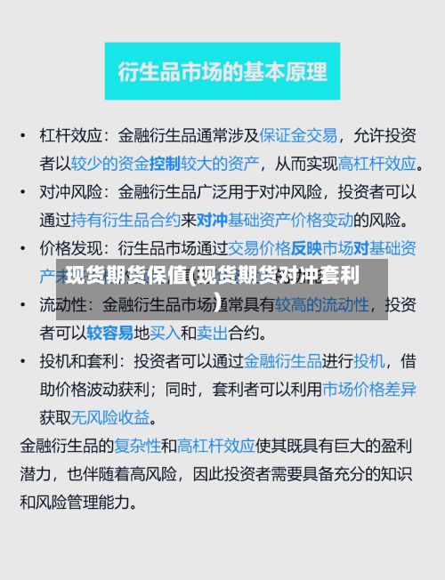 现货期货保值(现货期货对冲套利)-第3张图片