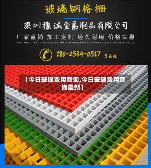 【今日玻璃费用查询,今日玻璃费用查询最新】-第2张图片