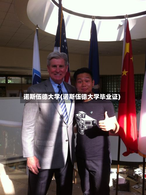 诺斯伍德大学(诺斯伍德大学毕业证)-第3张图片