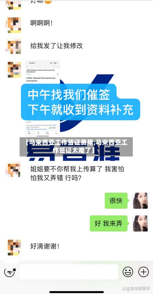 【马来西亚工作签证费用,马来西亚工作签证太难了】