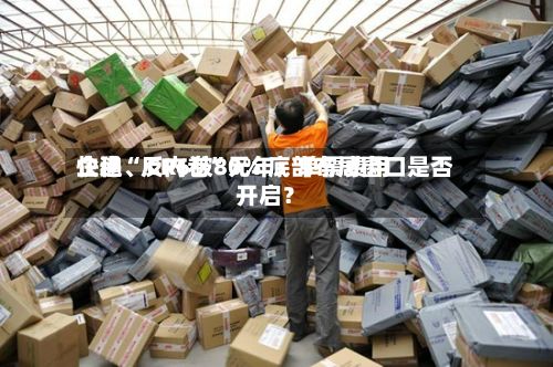 快递“反内卷”元年：单票费用企稳、CR6破80% 底部布局窗口是否开启？
