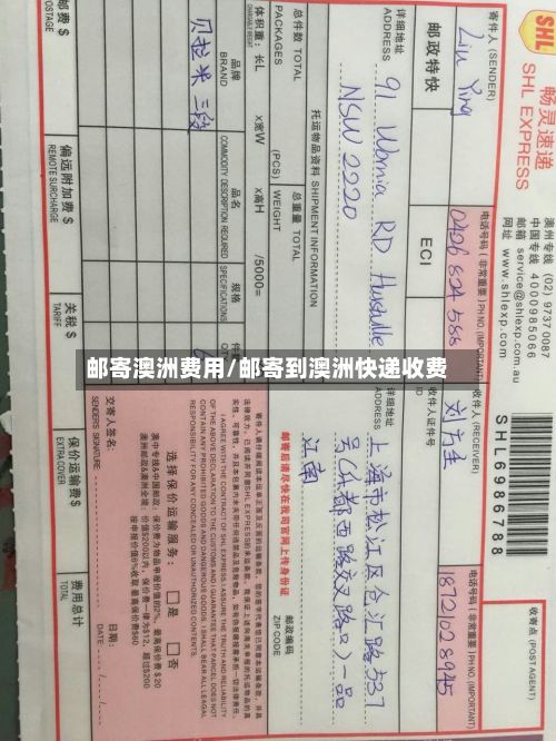 邮寄澳洲费用/邮寄到澳洲快递收费-第2张图片