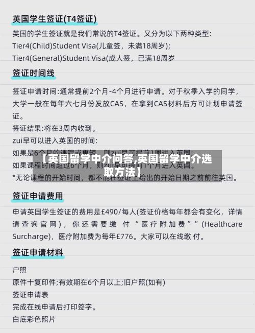 【英国留学中介问答,英国留学中介选取方法】-第3张图片