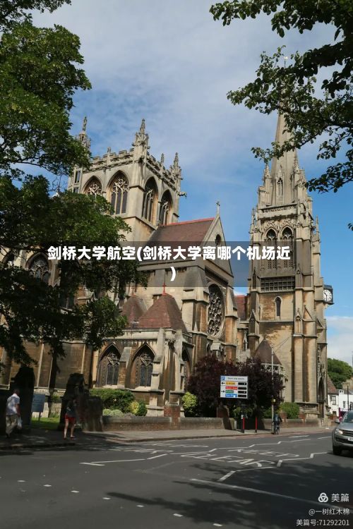 剑桥大学航空(剑桥大学离哪个机场近)-第2张图片