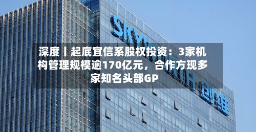 深度丨起底宜信系股权投资：3家机构管理规模逾170亿元，合作方现多家知名头部GP-第3张图片