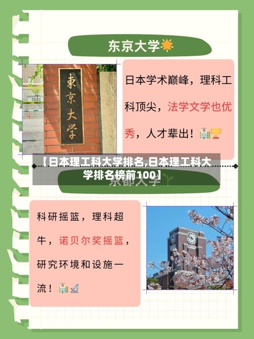 【日本理工科大学排名,日本理工科大学排名榜前100】-第2张图片