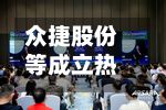 众捷股份等成立热控科技公司 含数据处理相关业务-第2张图片