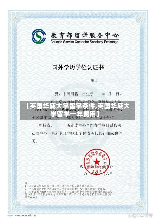 【英国华威大学留学条件,英国华威大学留学一年费用】