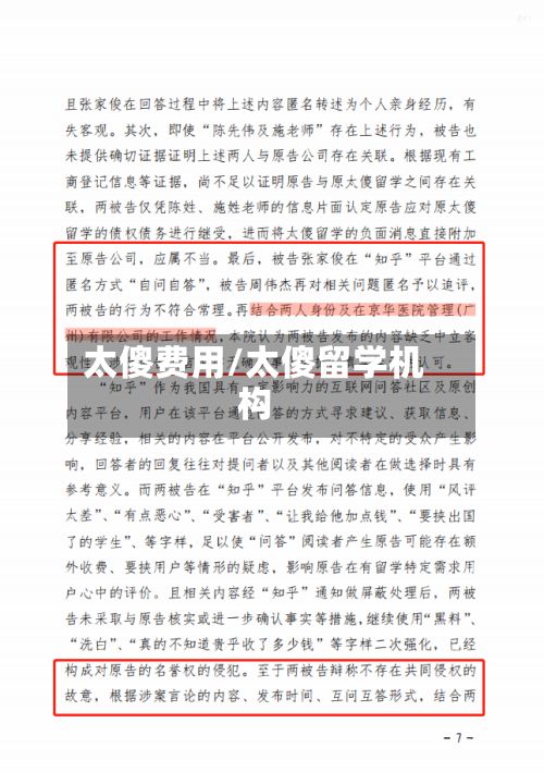 太傻费用/太傻留学机构-第2张图片