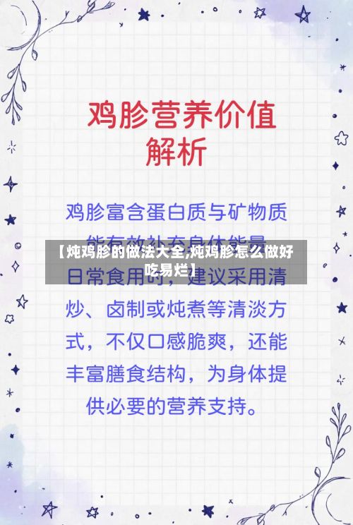 【炖鸡胗的做法大全,炖鸡胗怎么做好吃易烂】