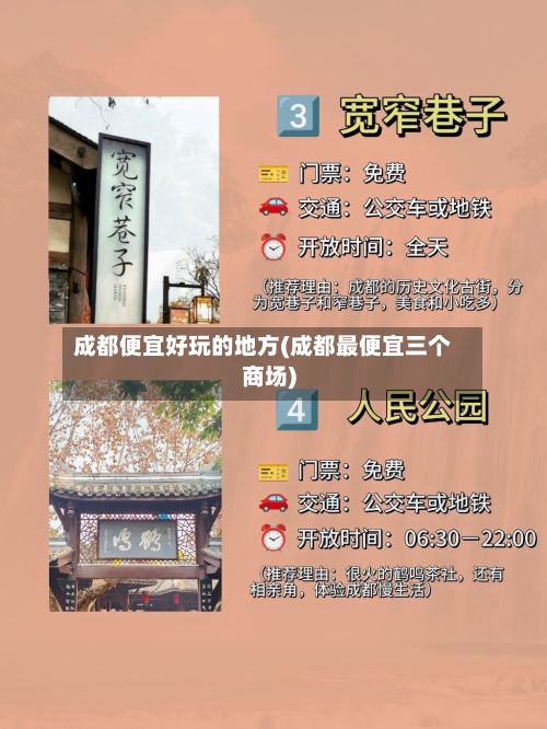 成都便宜好玩的地方(成都最便宜三个商场)-第2张图片
