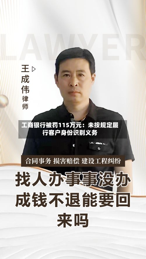 工商银行被罚115万元：未按规定履行客户身份识别义务