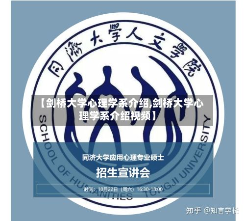 【剑桥大学心理学系介绍,剑桥大学心理学系介绍视频】
