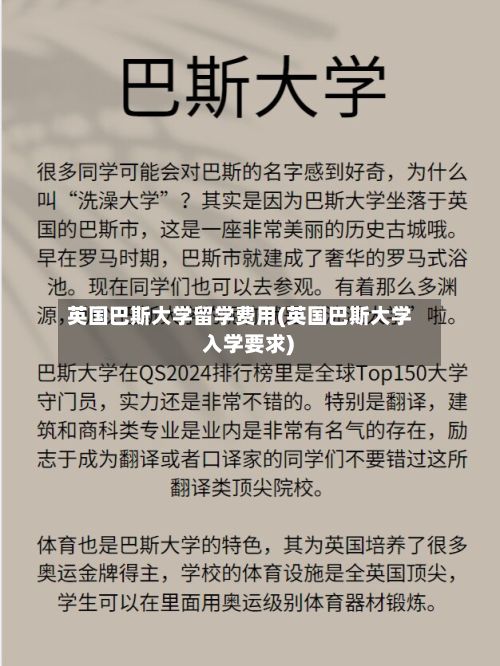 英国巴斯大学留学费用(英国巴斯大学 入学要求)
