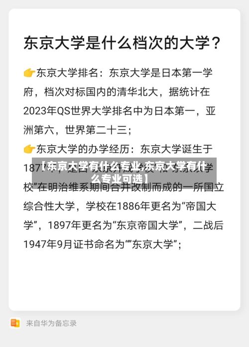 【东京大学有什么专业,东京大学有什么专业可选】-第3张图片