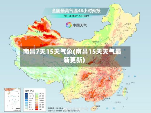 南昌7天15天气象(南昌15天天气最新更新)-第3张图片